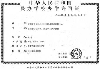 龍華校區(qū)營業(yè)執(zhí)照